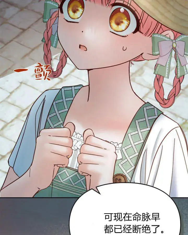 漫画《冬城的小囚犯》第48话第50张图