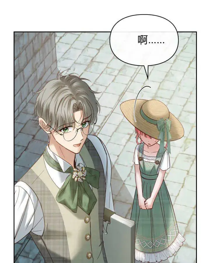 漫画《冬城的小囚犯》第48话第52张图