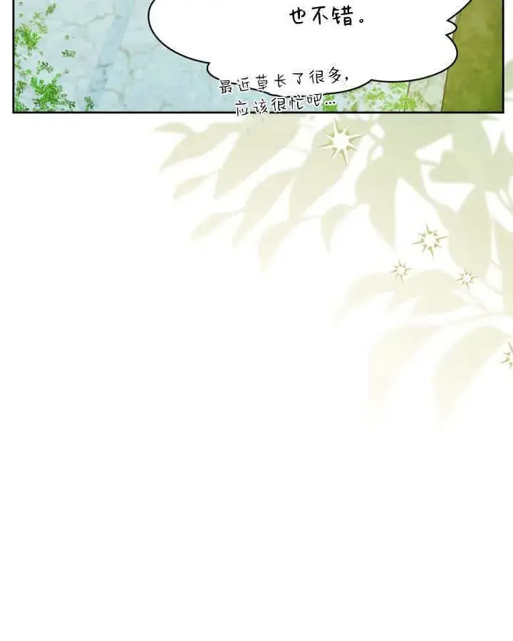 漫画《冬城的小囚犯》第48话第6张图