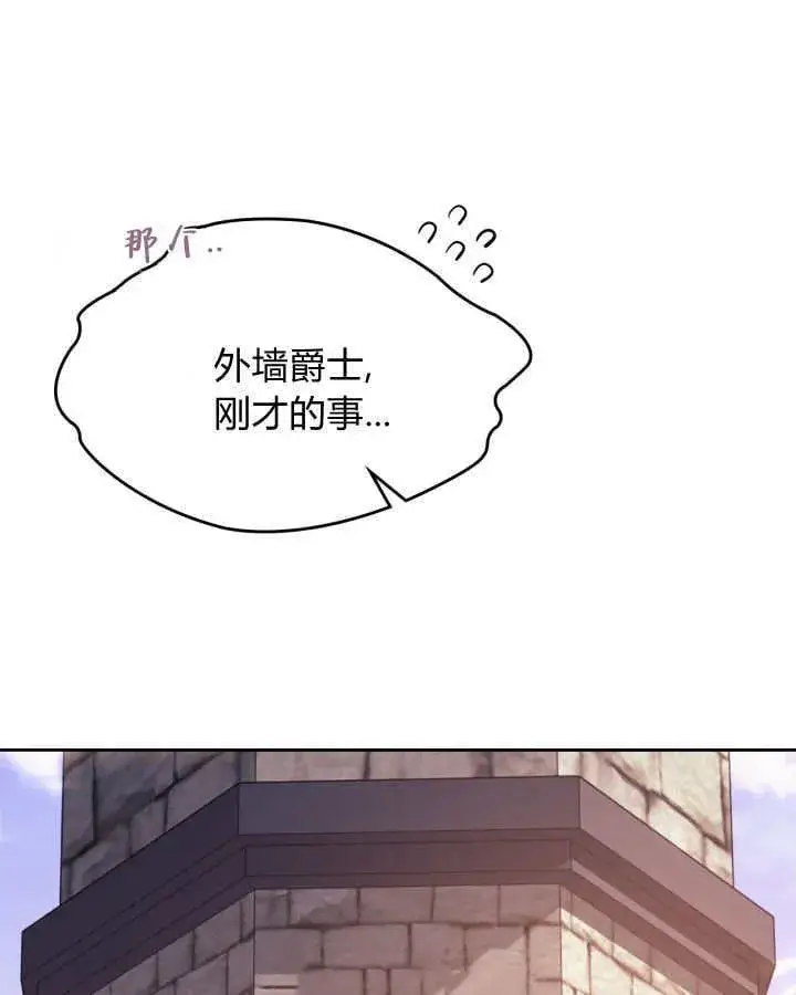 漫画《冬城的小囚犯》第48话第68张图