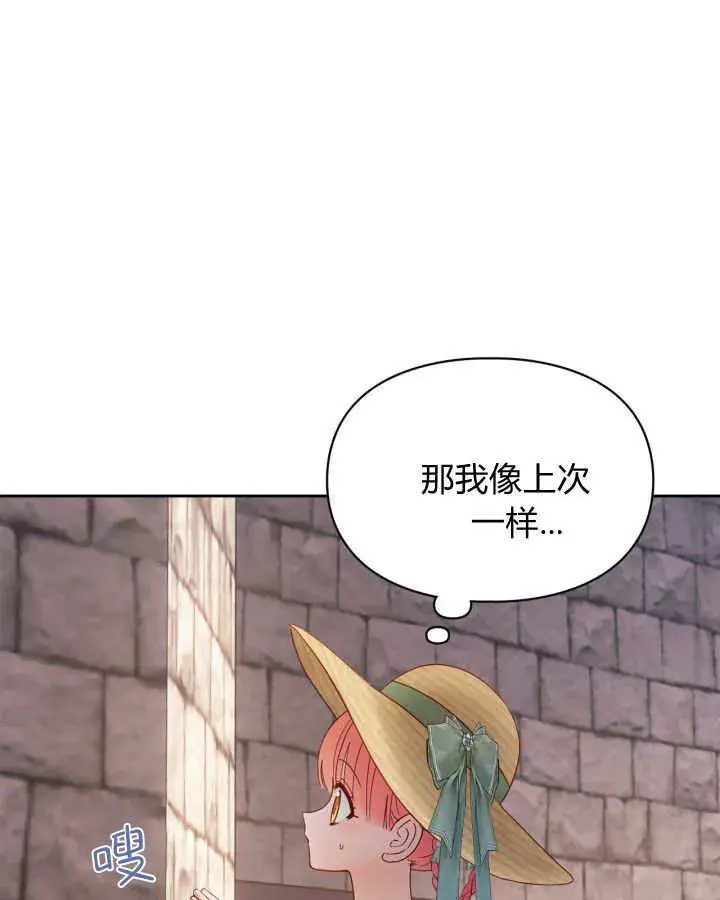 漫画《冬城的小囚犯》第48话第73张图