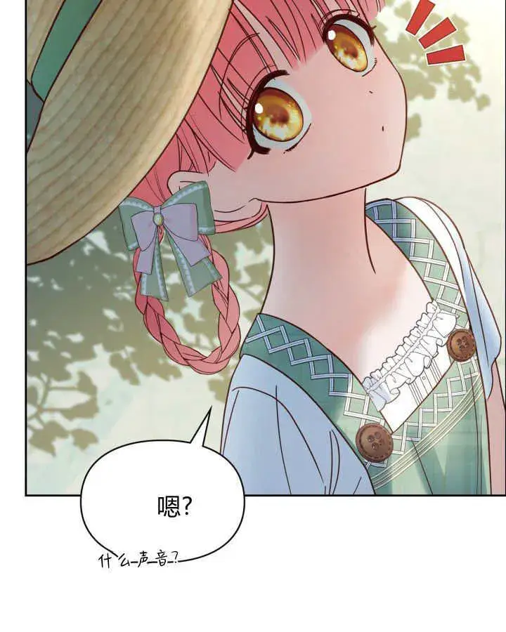 漫画《冬城的小囚犯》第48话第8张图
