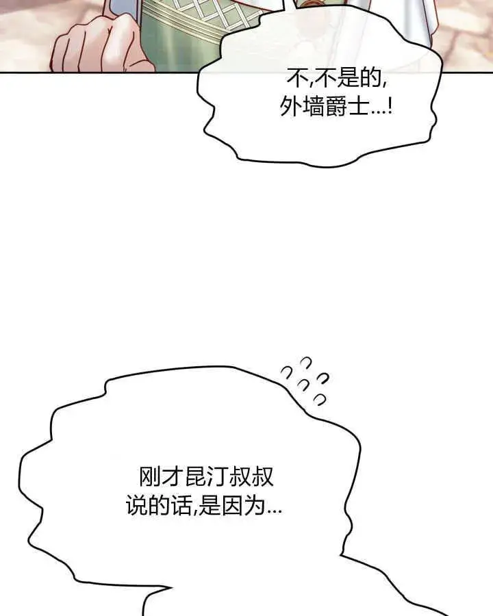 漫画《冬城的小囚犯》第48话第82张图