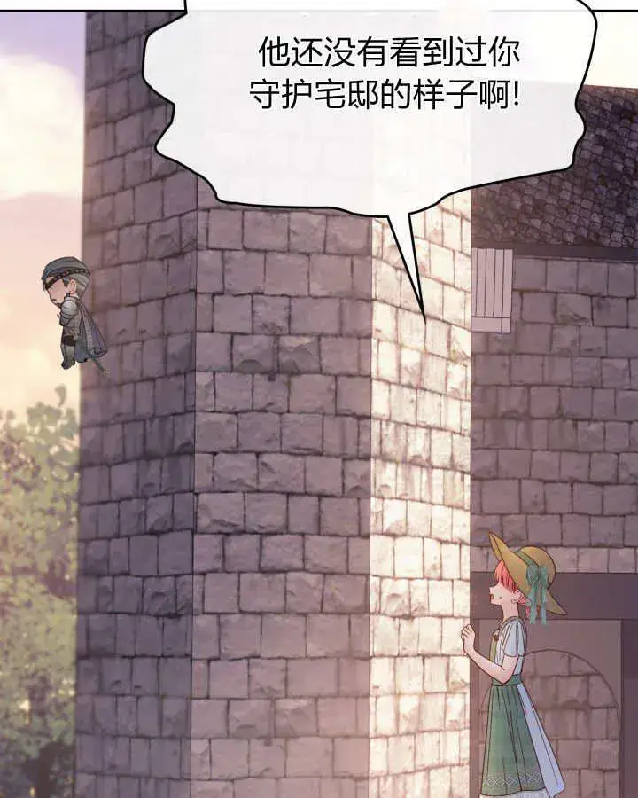 漫画《冬城的小囚犯》第48话第83张图