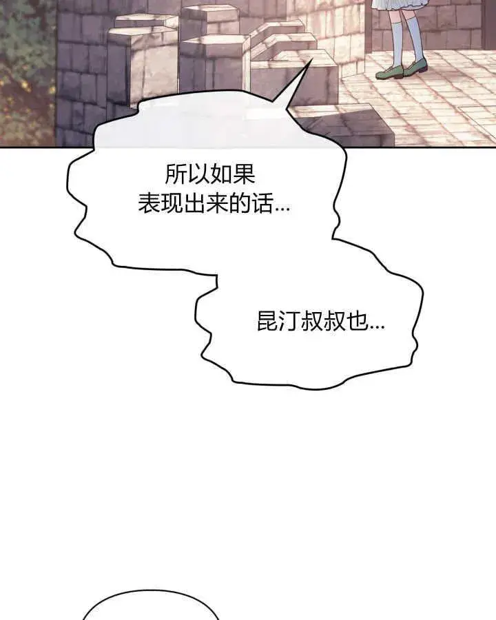 漫画《冬城的小囚犯》第48话第84张图