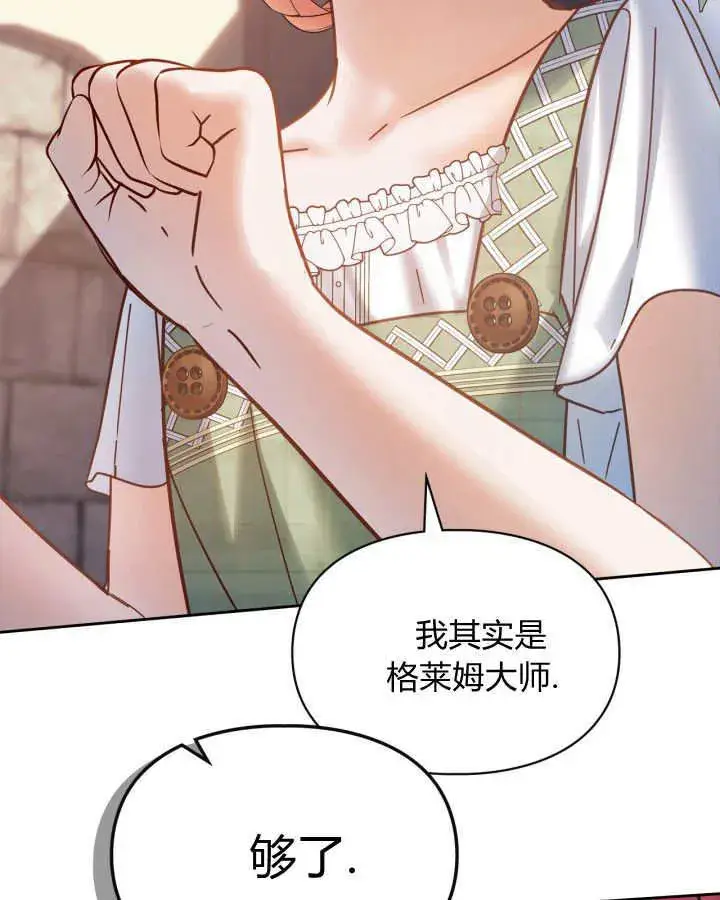 漫画《冬城的小囚犯》第48话第90张图
