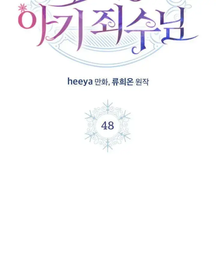漫画《冬城的小囚犯》第48话第98张图