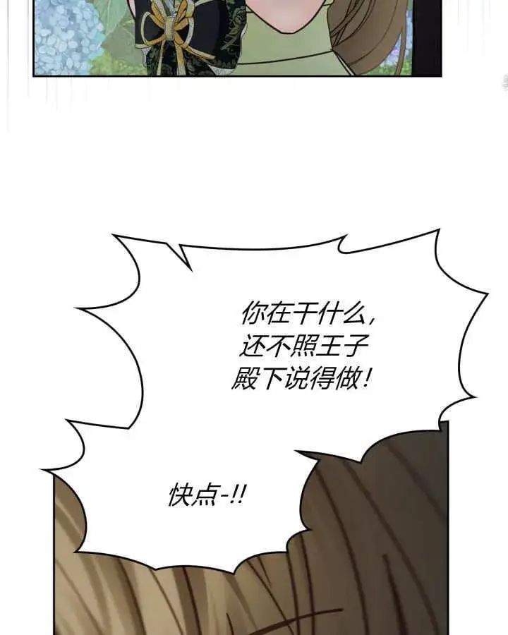 漫画《冬城的小囚犯》第49话第100张图