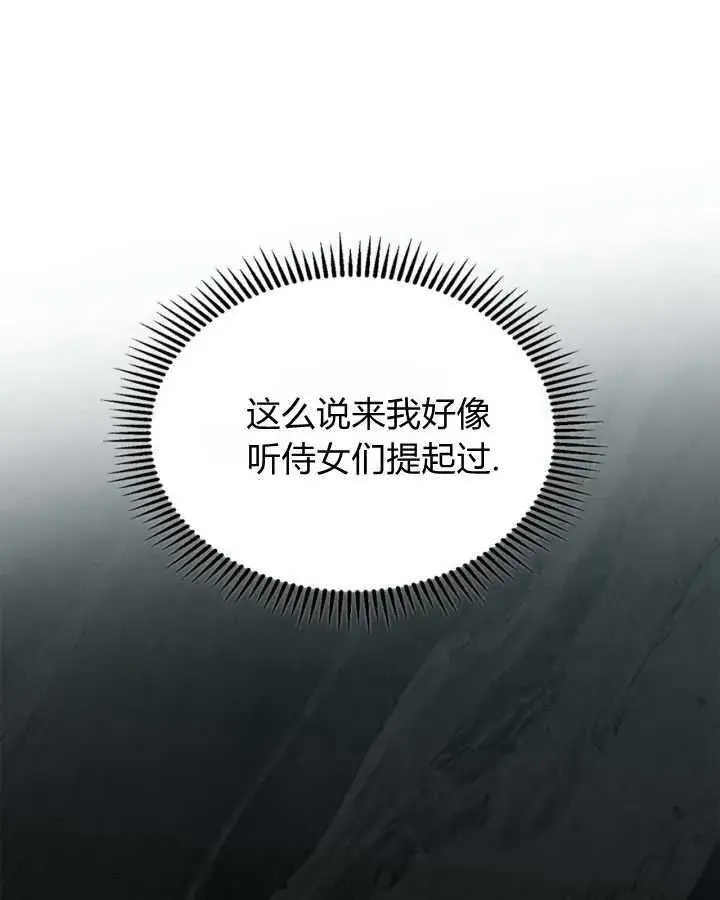 漫画《冬城的小囚犯》第49话第11张图