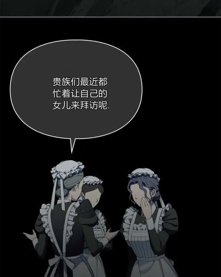 漫画《冬城的小囚犯》第49话第12张图