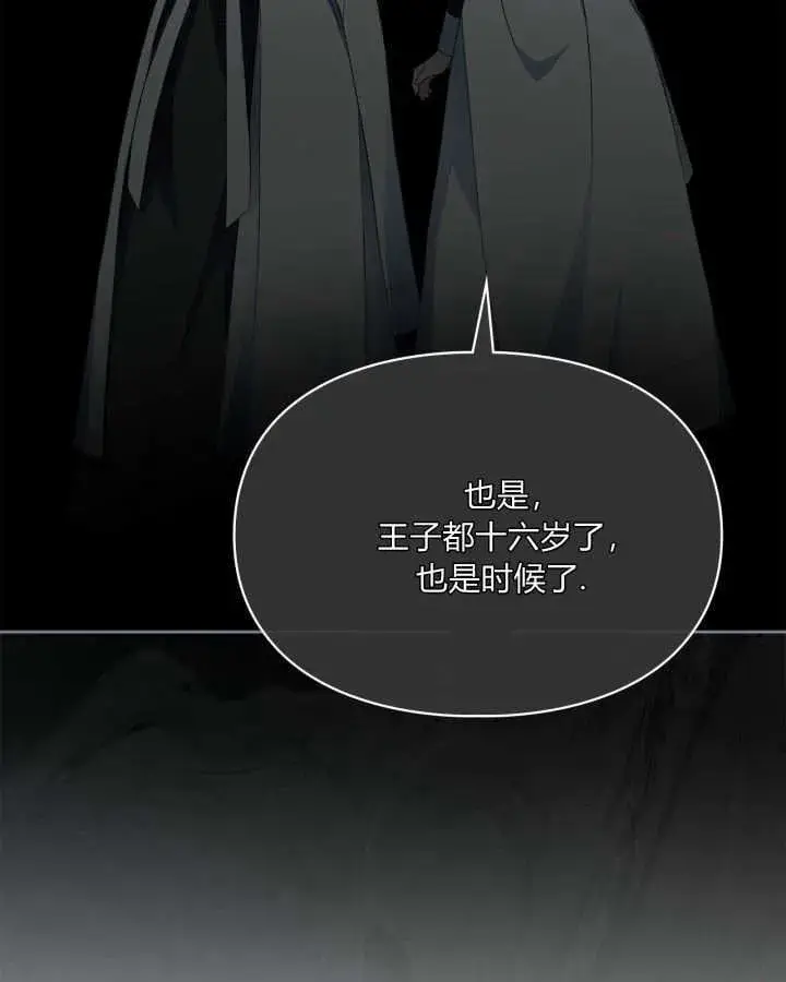 漫画《冬城的小囚犯》第49话第13张图