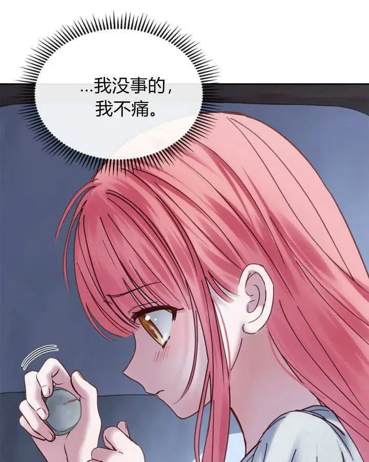 漫画《冬城的小囚犯》第49话第130张图