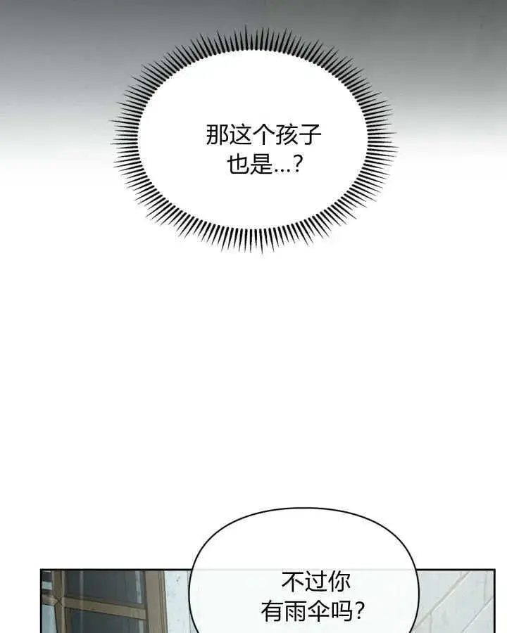 漫画《冬城的小囚犯》第49话第14张图