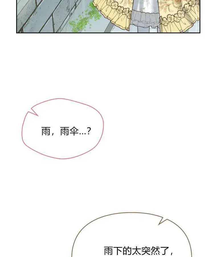 漫画《冬城的小囚犯》第49话第16张图