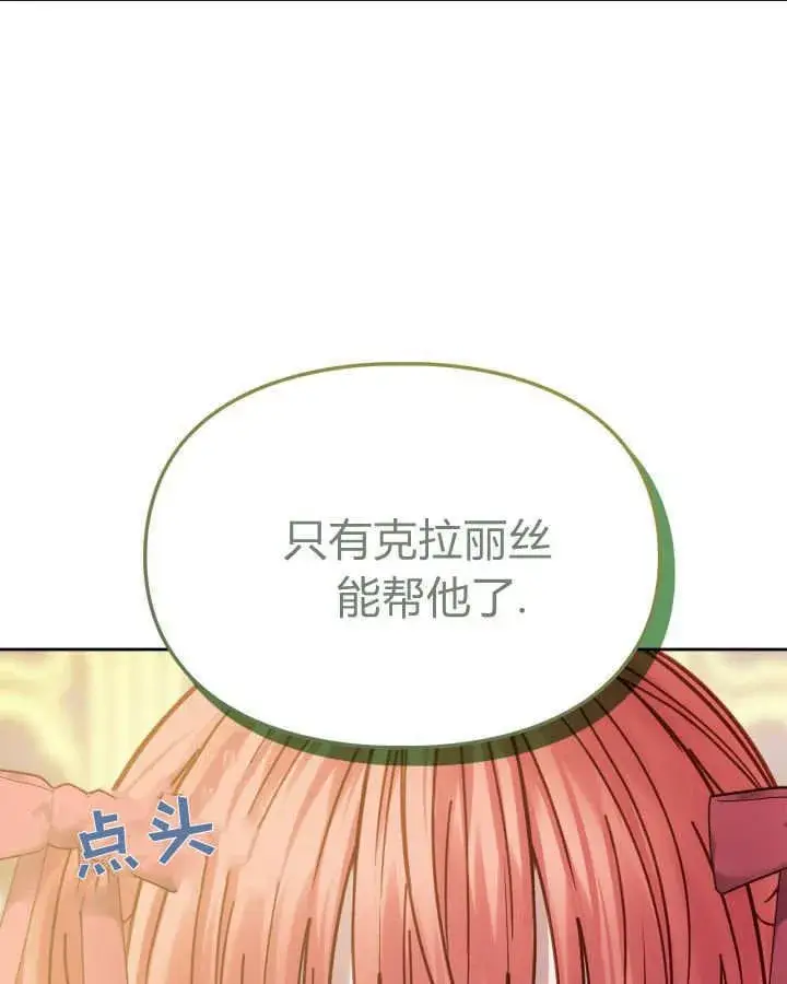 漫画《冬城的小囚犯》第49话第164张图