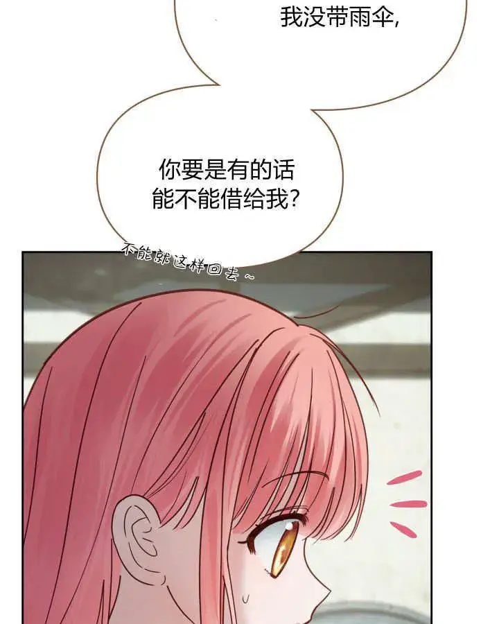 漫画《冬城的小囚犯》第49话第17张图