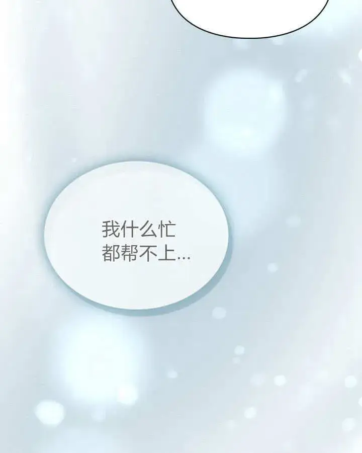 漫画《冬城的小囚犯》第49话第176张图