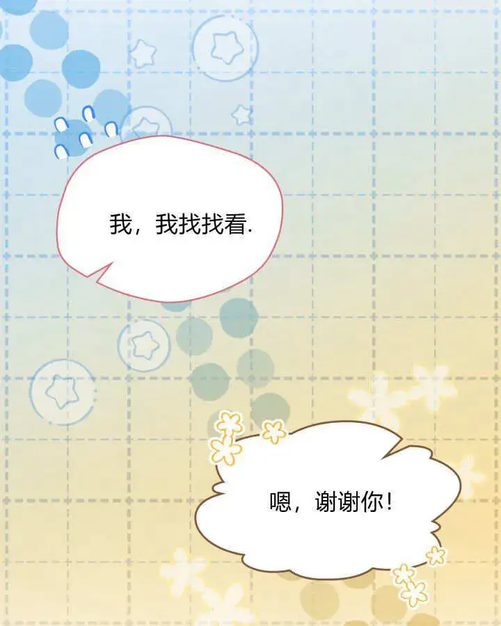 漫画《冬城的小囚犯》第49话第19张图