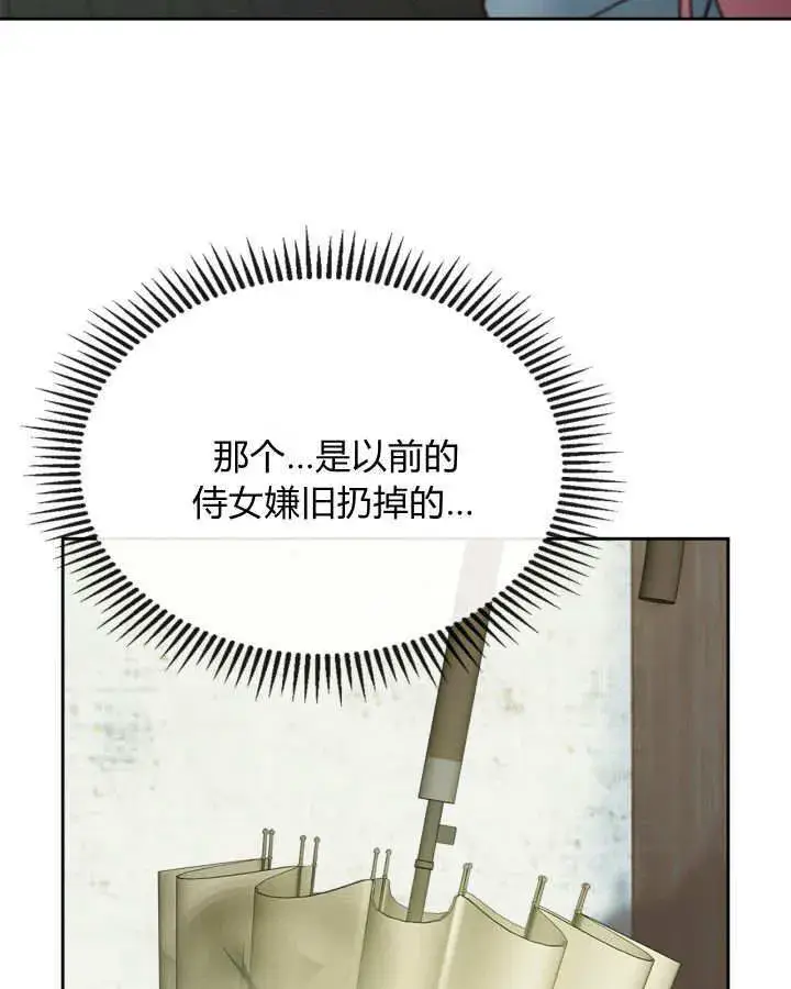 漫画《冬城的小囚犯》第49话第24张图