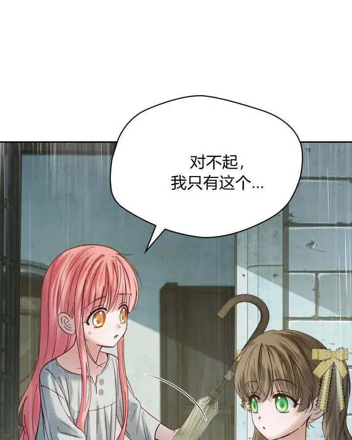 漫画《冬城的小囚犯》第49话第28张图