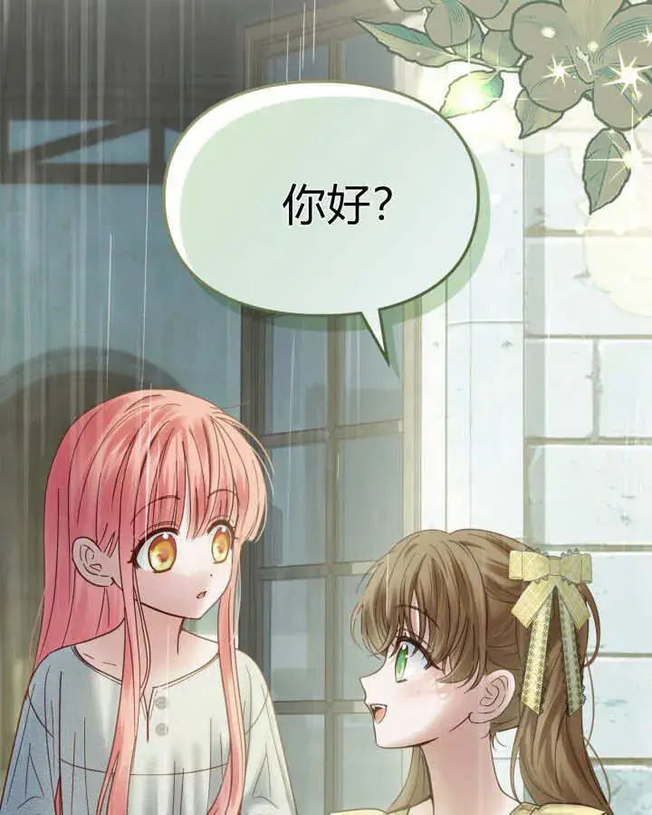 漫画《冬城的小囚犯》第49话第3张图