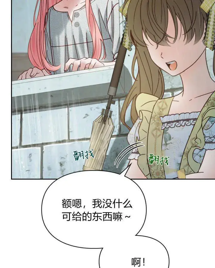 漫画《冬城的小囚犯》第49话第36张图