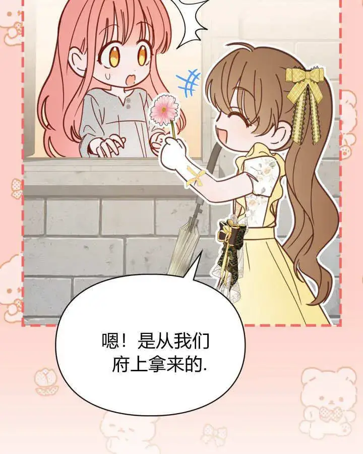 漫画《冬城的小囚犯》第49话第40张图