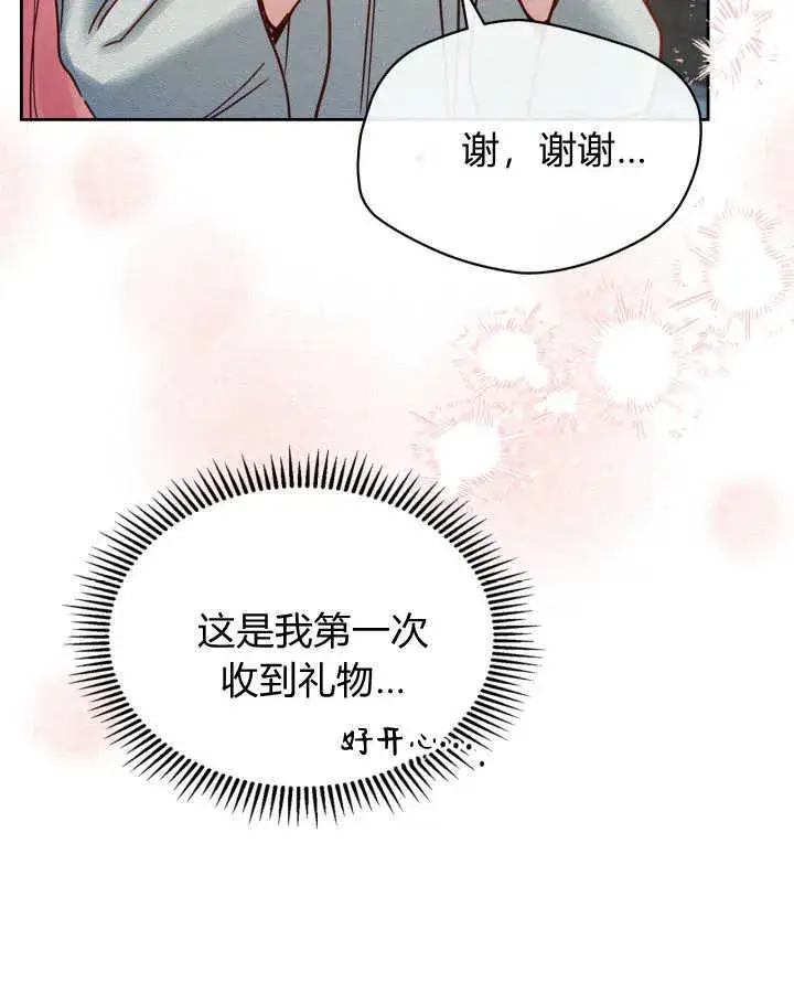 漫画《冬城的小囚犯》第49话第43张图