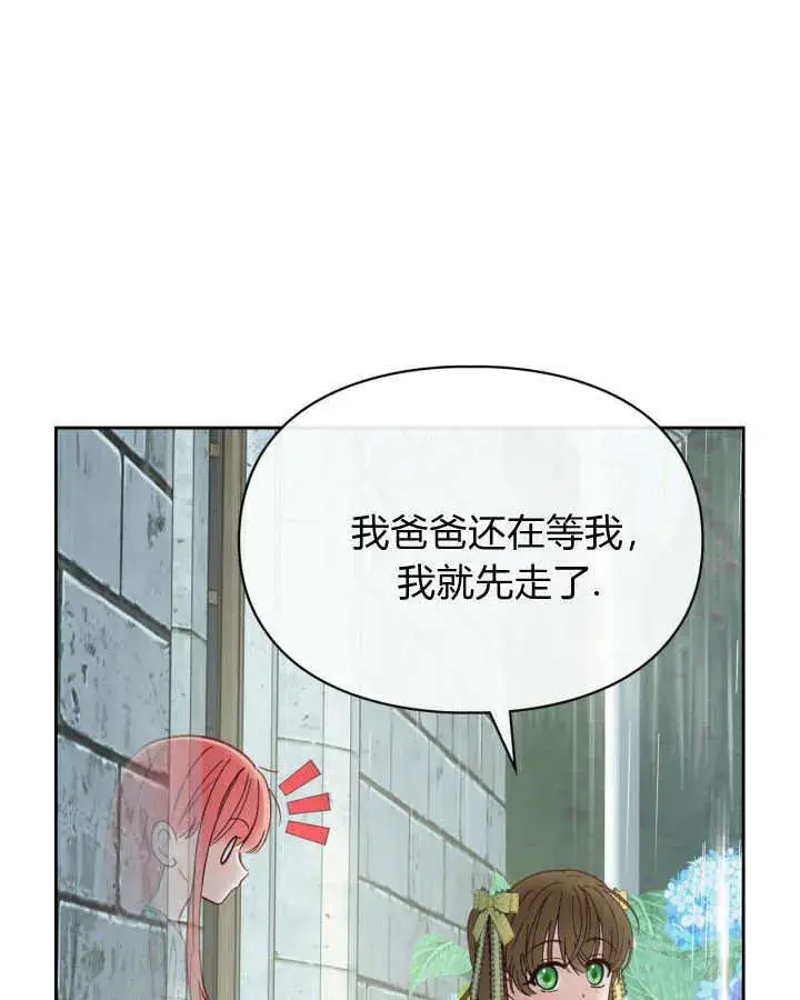 漫画《冬城的小囚犯》第49话第44张图