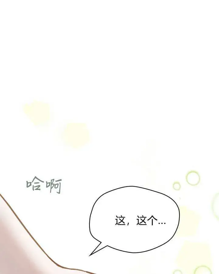 漫画《冬城的小囚犯》第49话第48张图