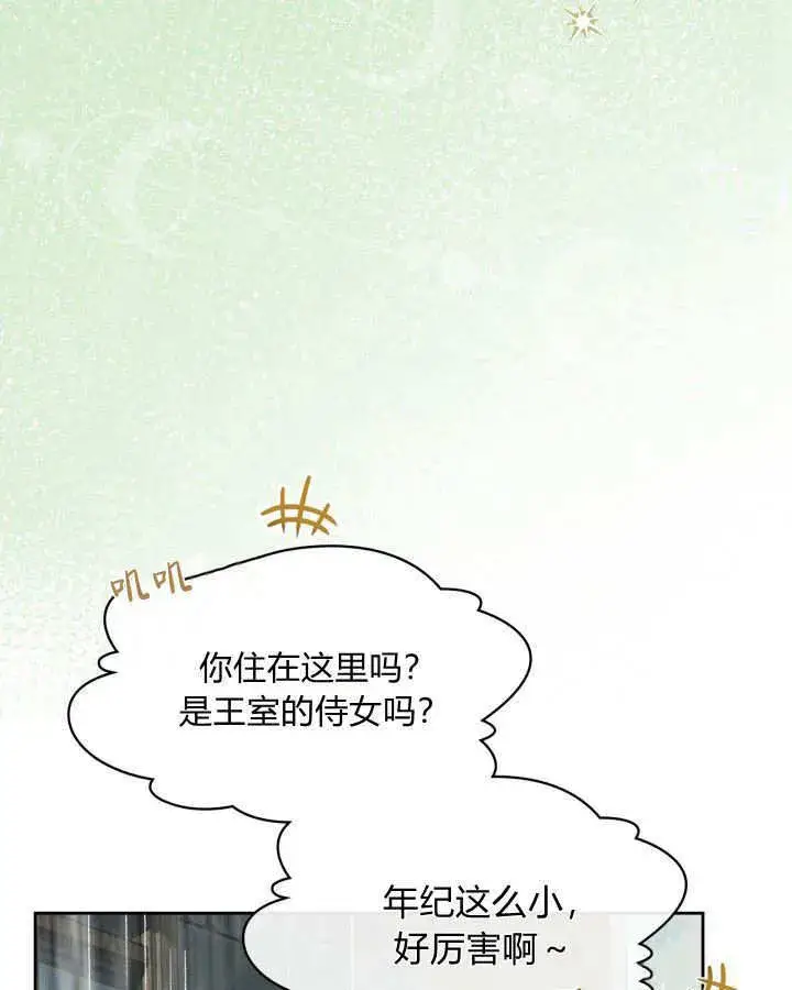 漫画《冬城的小囚犯》第49话第5张图