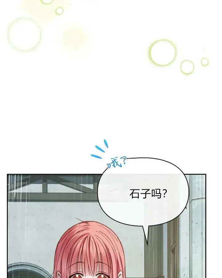 漫画《冬城的小囚犯》第49话第50张图
