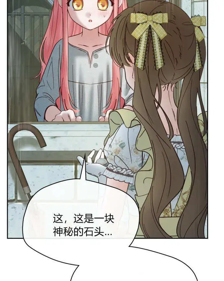 漫画《冬城的小囚犯》第49话第51张图