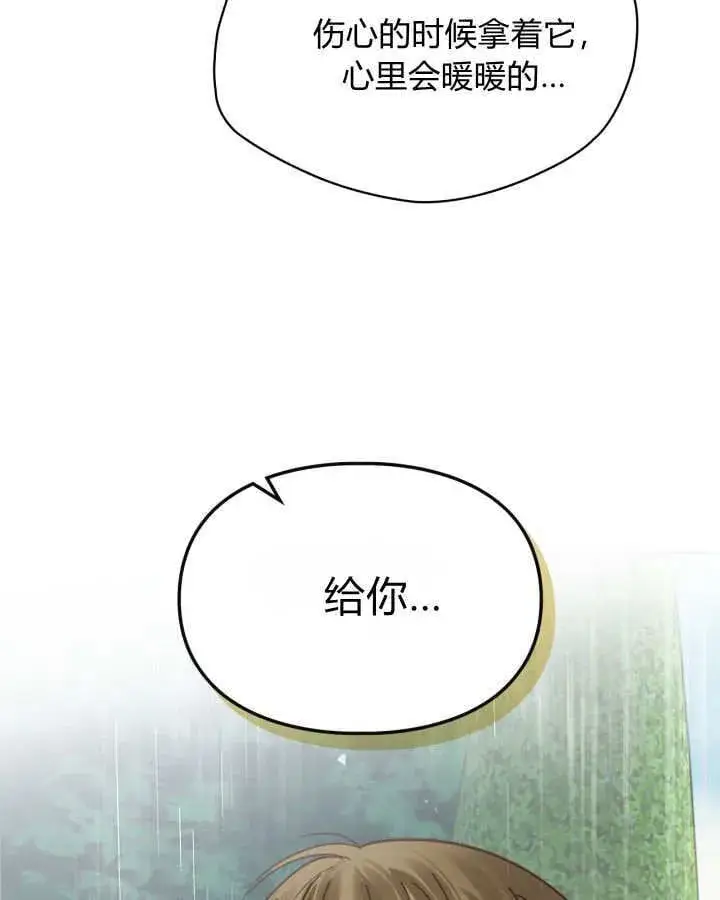 漫画《冬城的小囚犯》第49话第52张图