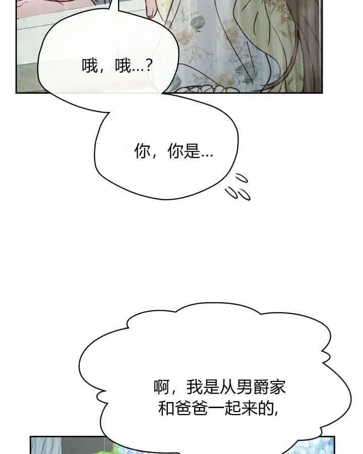 漫画《冬城的小囚犯》第49话第7张图