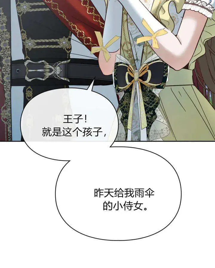 漫画《冬城的小囚犯》第49话第70张图