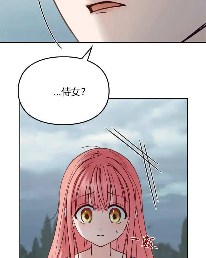 漫画《冬城的小囚犯》第49话第72张图