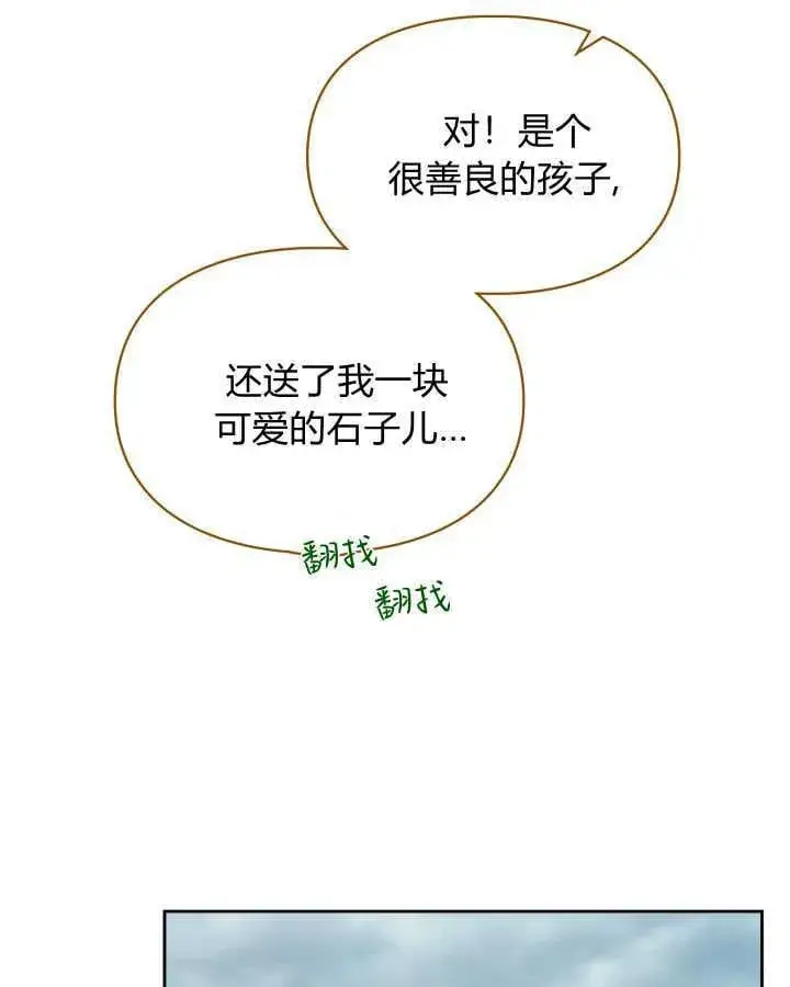 漫画《冬城的小囚犯》第49话第74张图