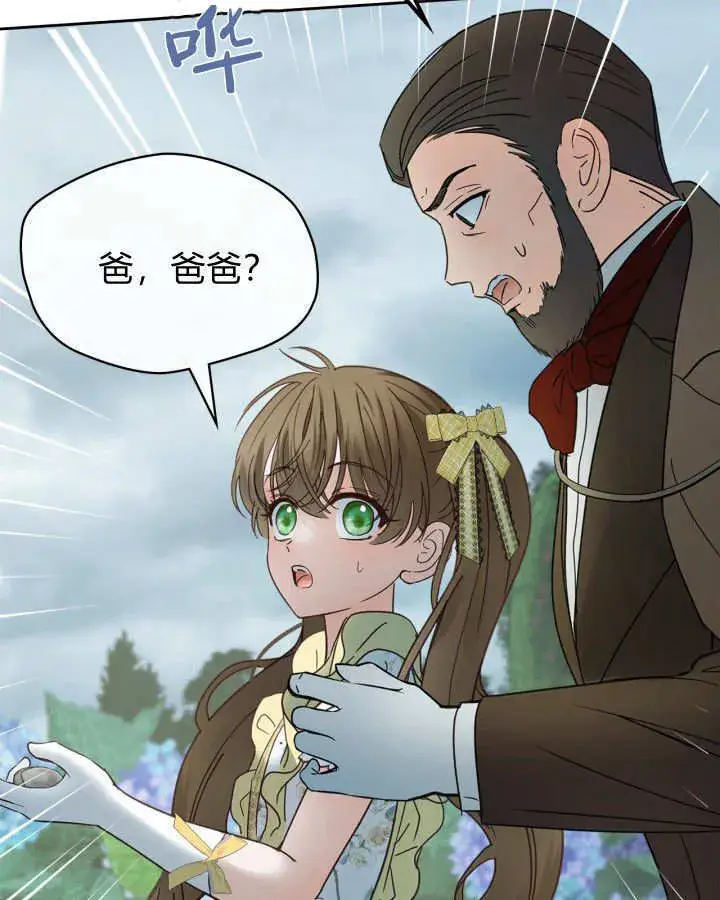 漫画《冬城的小囚犯》第49话第77张图