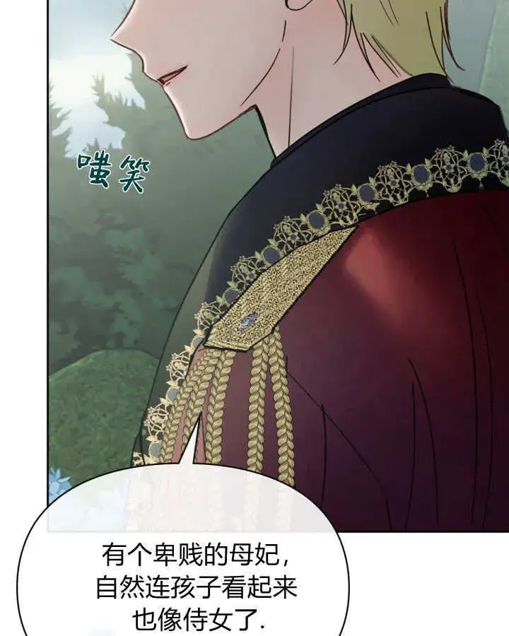 漫画《冬城的小囚犯》第49话第82张图
