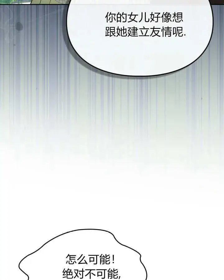 漫画《冬城的小囚犯》第49话第85张图