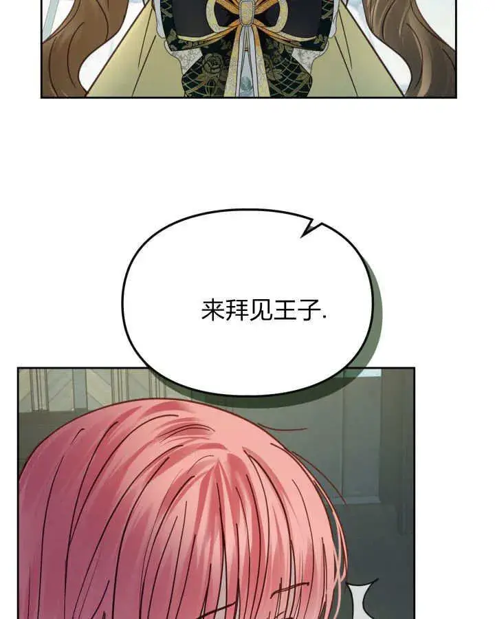 漫画《冬城的小囚犯》第49话第9张图