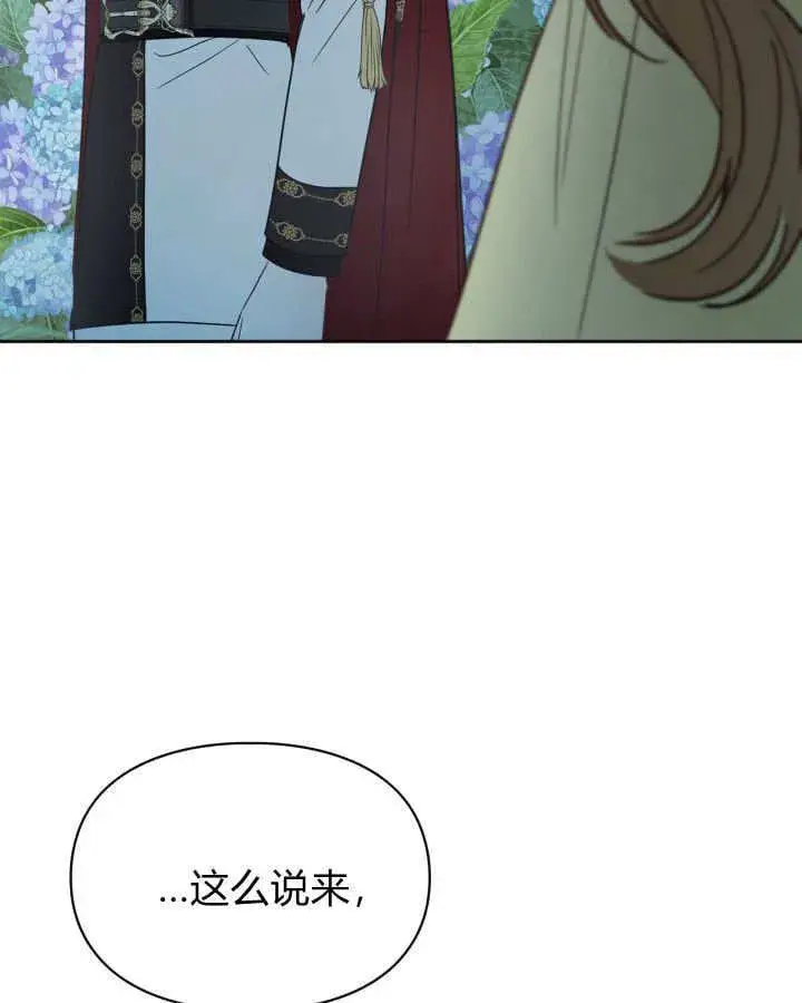 漫画《冬城的小囚犯》第49话第91张图