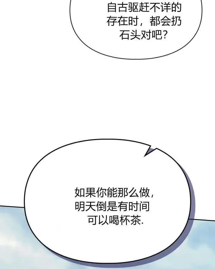漫画《冬城的小囚犯》第49话第93张图