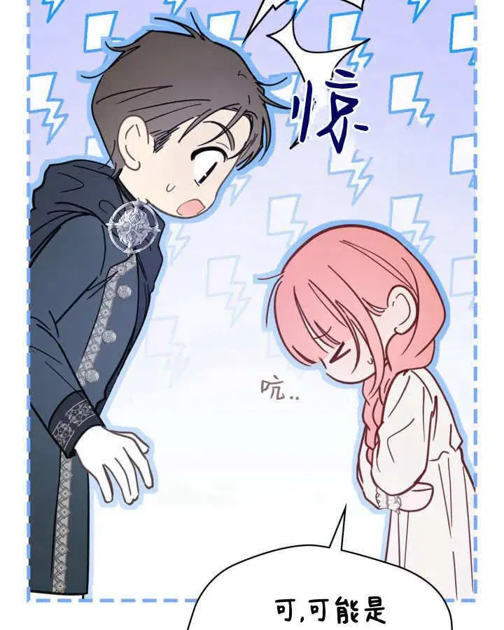 漫画《冬城的小囚犯》第50话第102张图