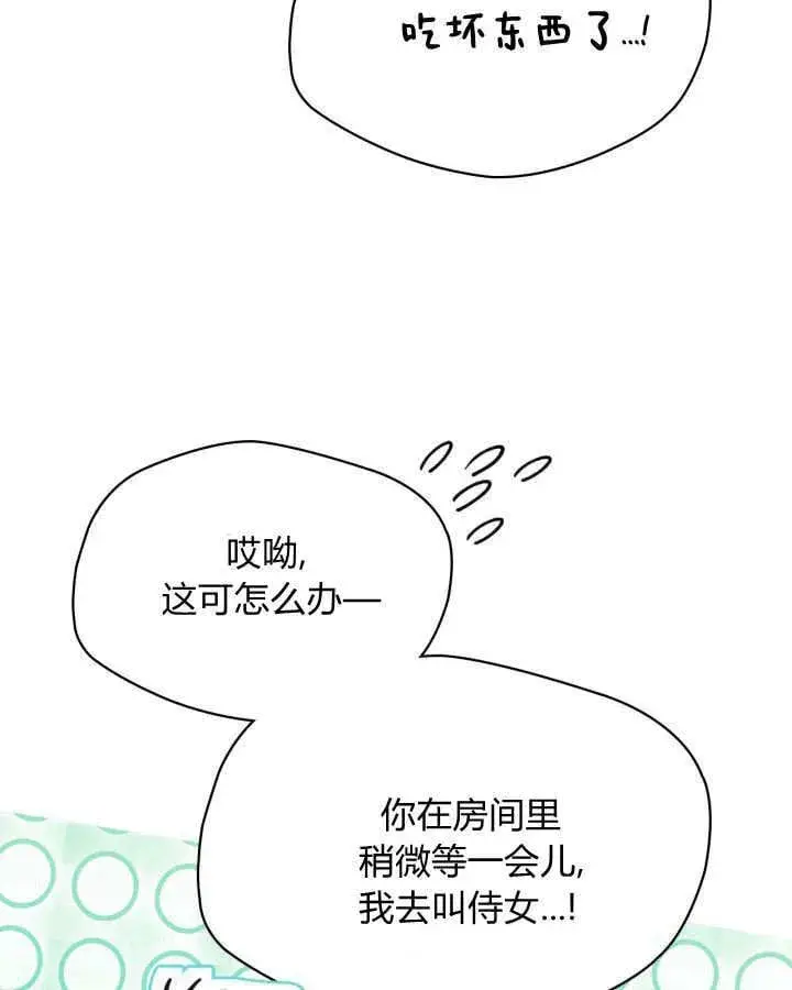 漫画《冬城的小囚犯》第50话第103张图