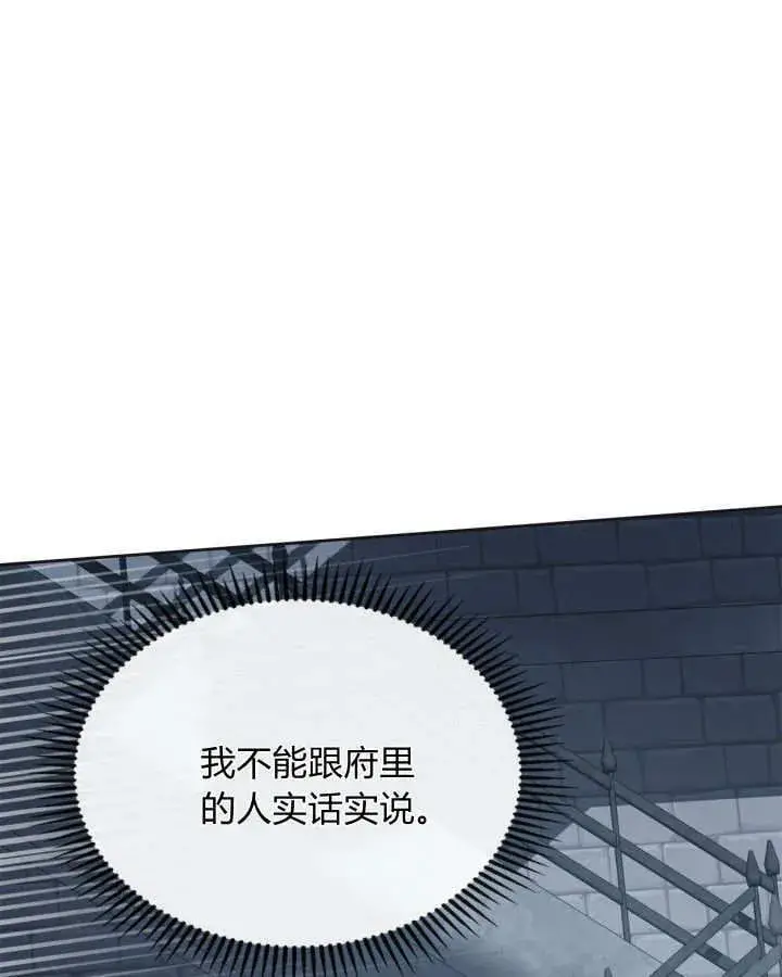 漫画《冬城的小囚犯》第50话第113张图