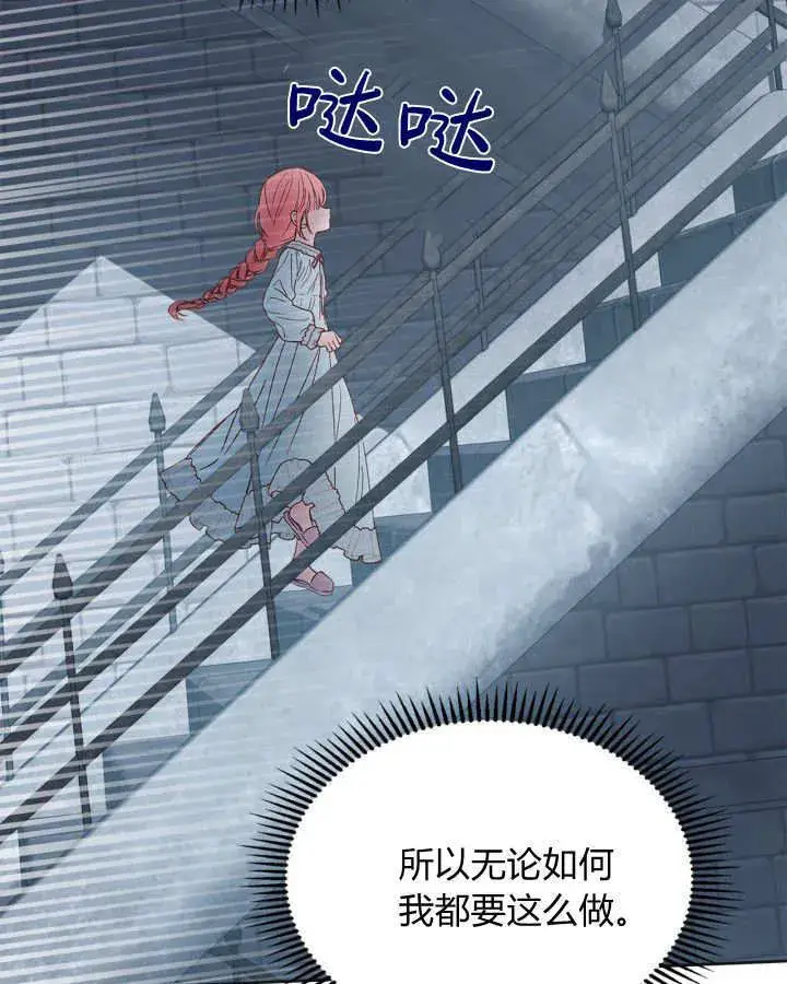漫画《冬城的小囚犯》第50话第114张图