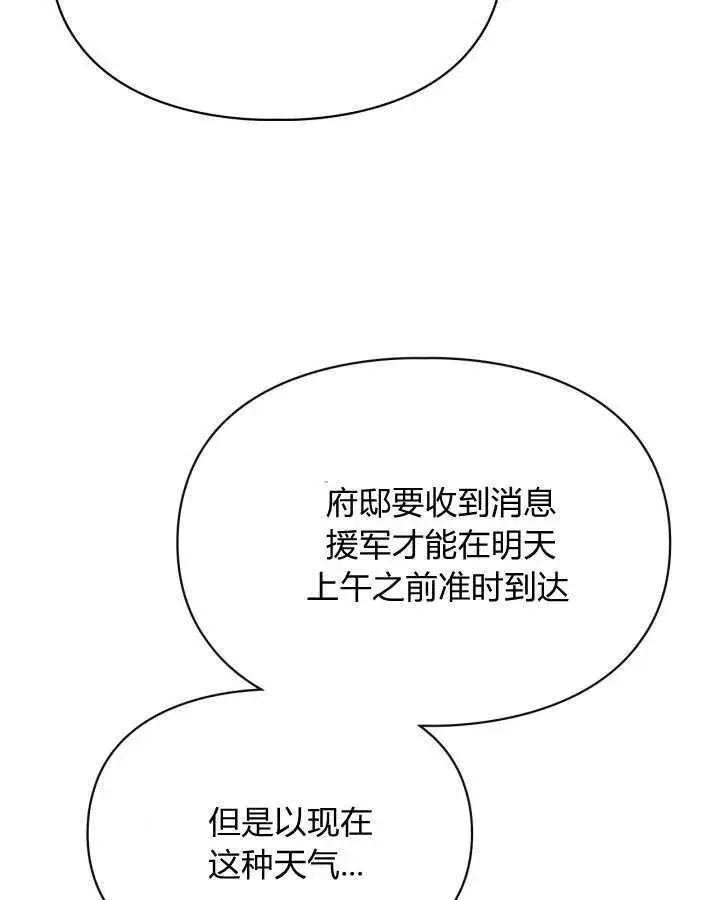 漫画《冬城的小囚犯》第50话第12张图