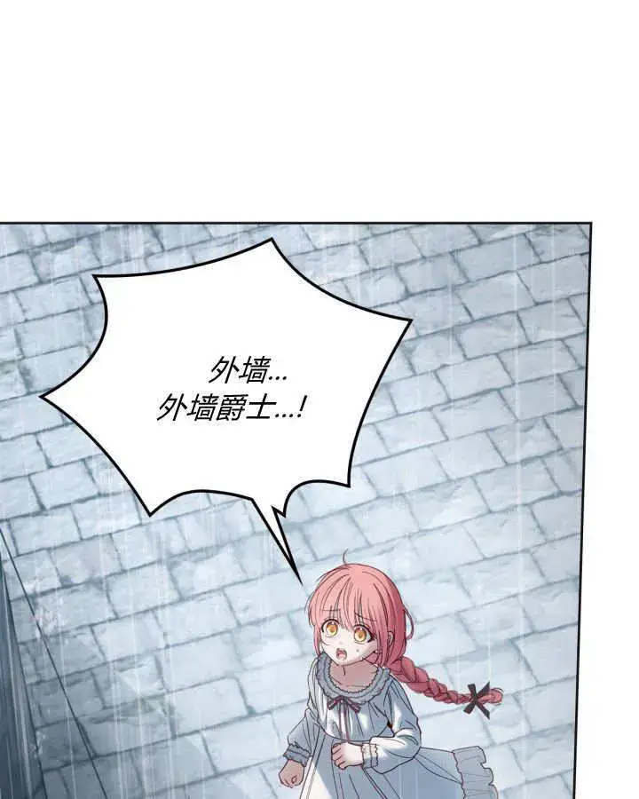 漫画《冬城的小囚犯》第50话第123张图